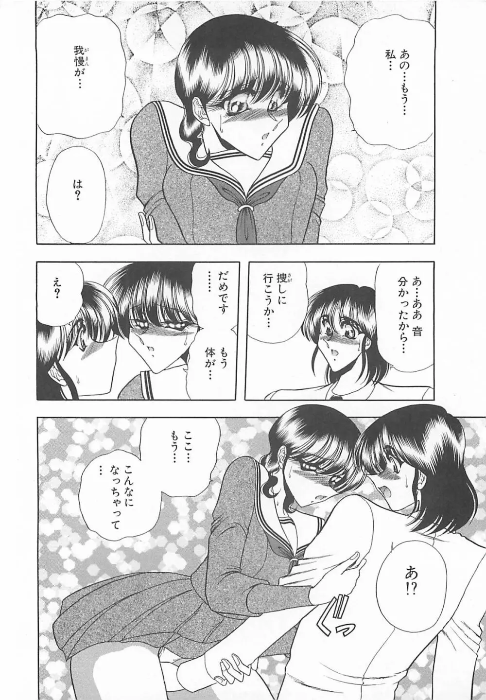 葵のエチュード Page.100