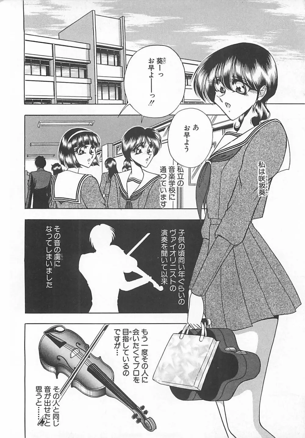 葵のエチュード Page.114