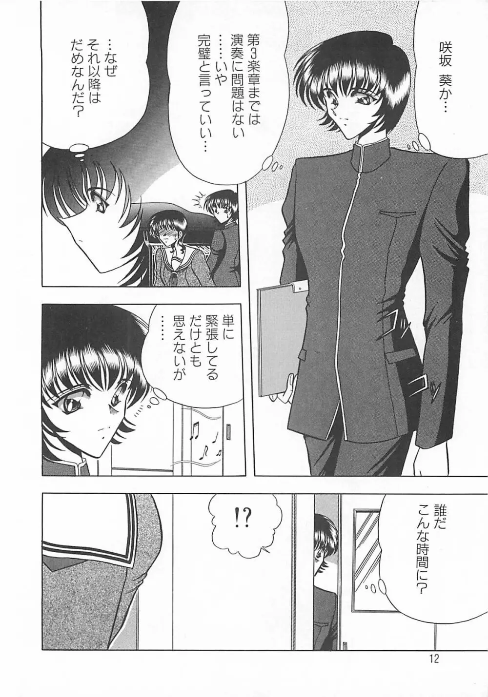 葵のエチュード Page.12