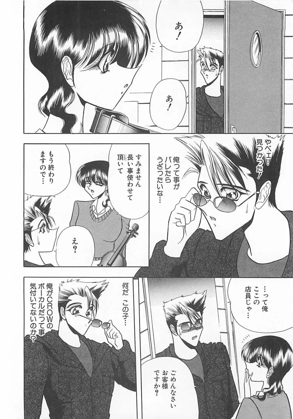 葵のエチュード Page.140