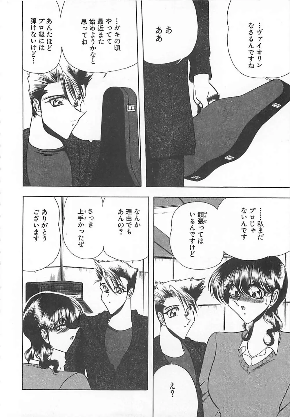 葵のエチュード Page.142