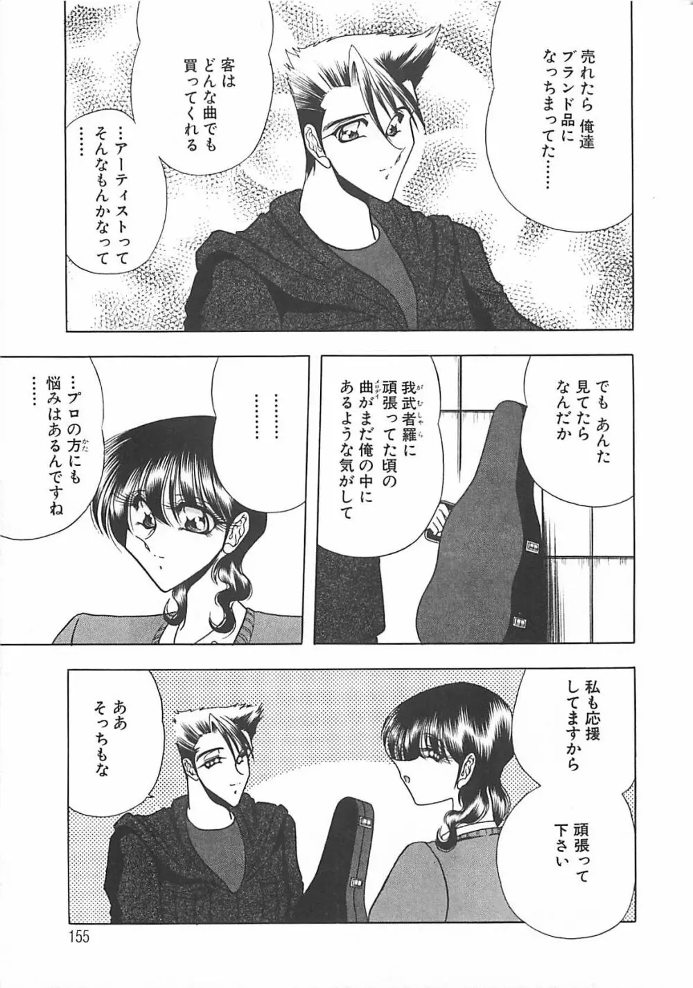 葵のエチュード Page.155