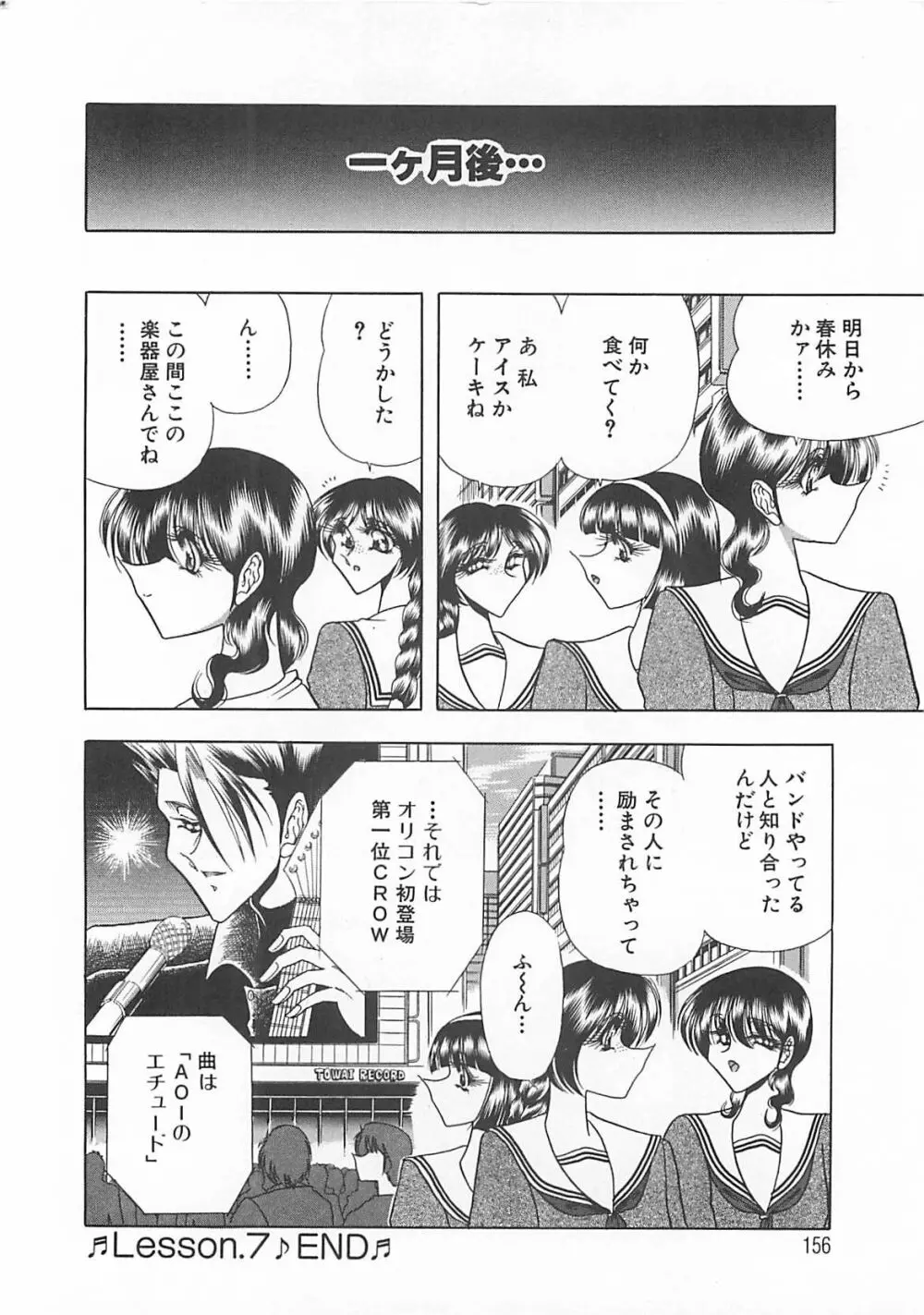 葵のエチュード Page.156