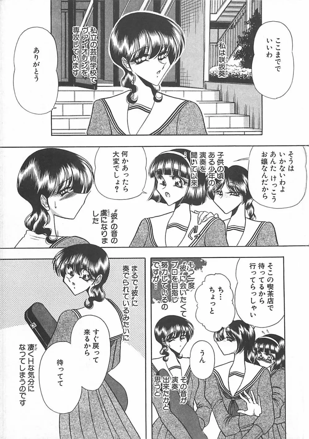 葵のエチュード Page.159