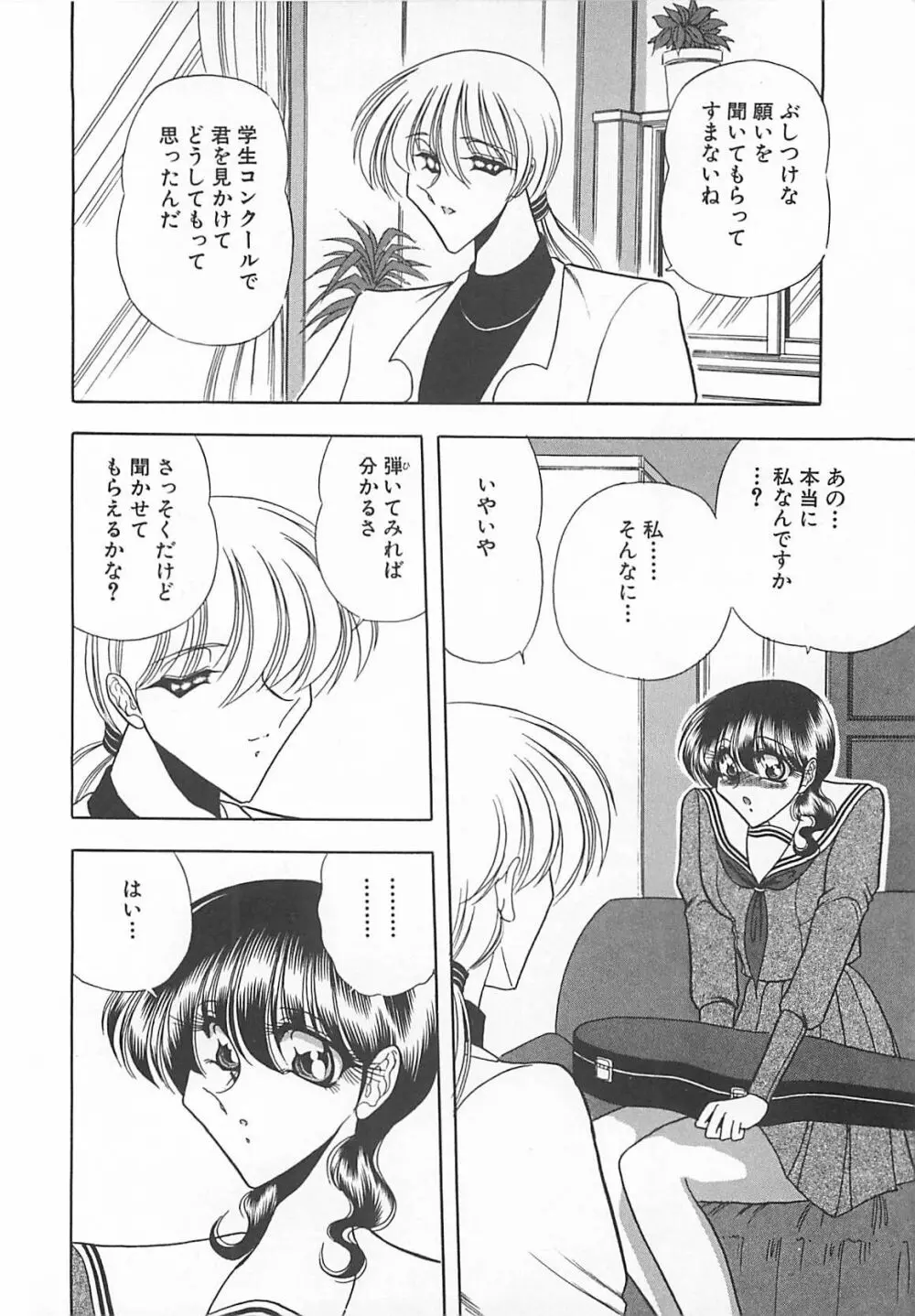 葵のエチュード Page.160