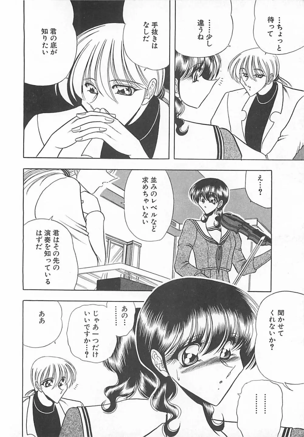 葵のエチュード Page.162