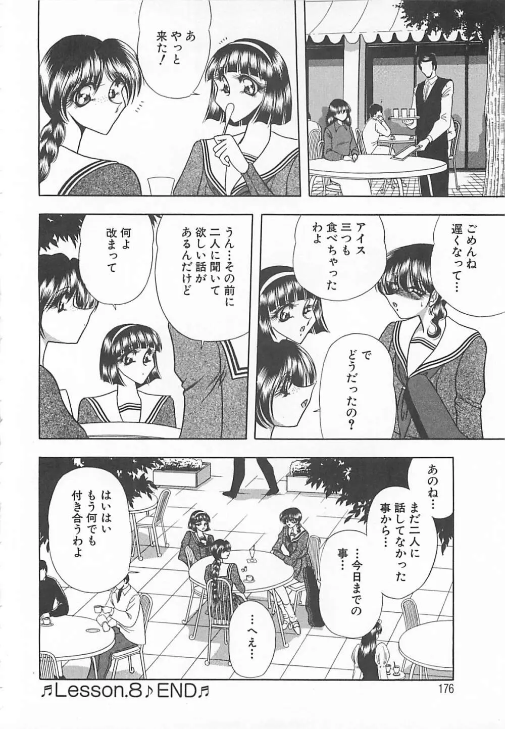 葵のエチュード Page.176