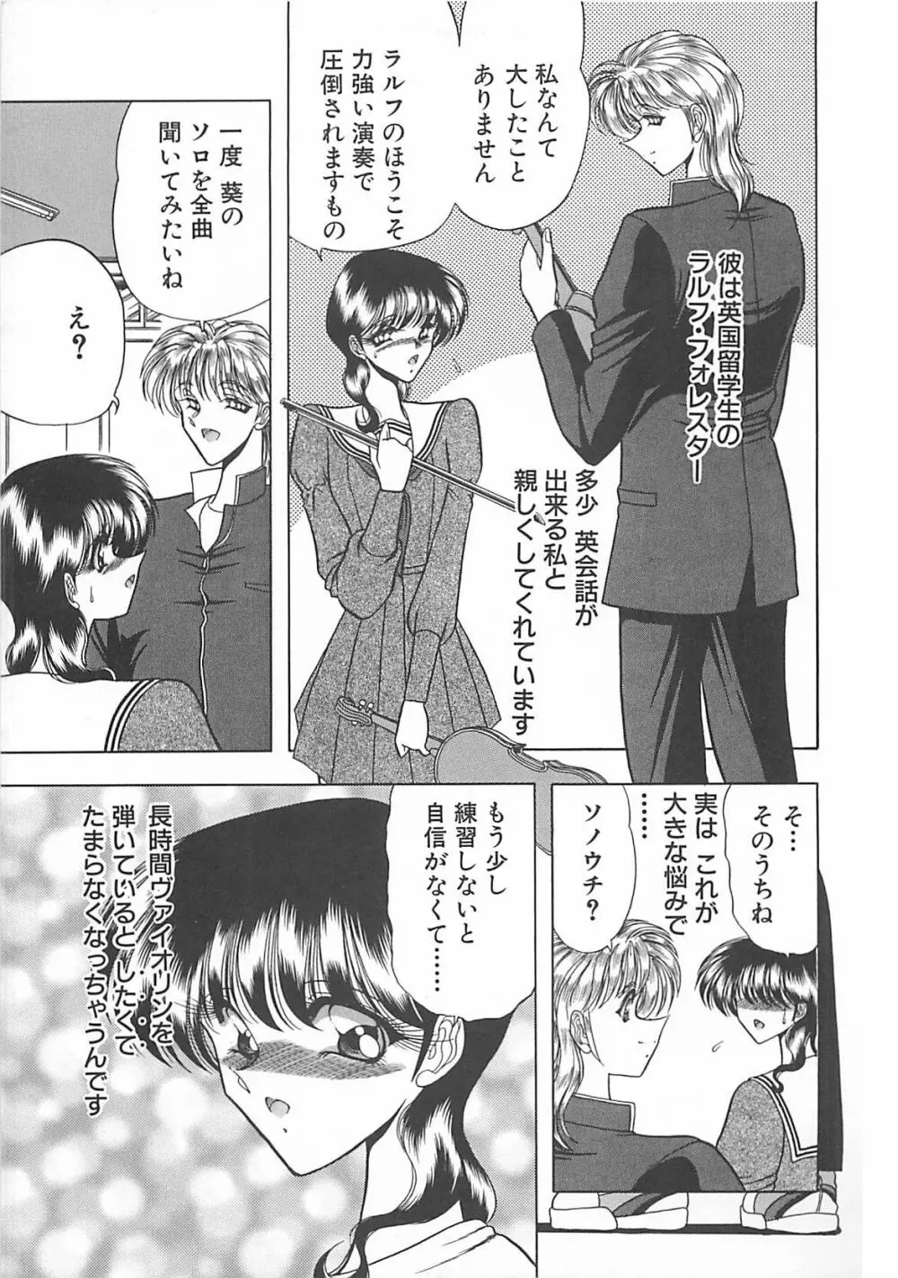 葵のエチュード Page.29