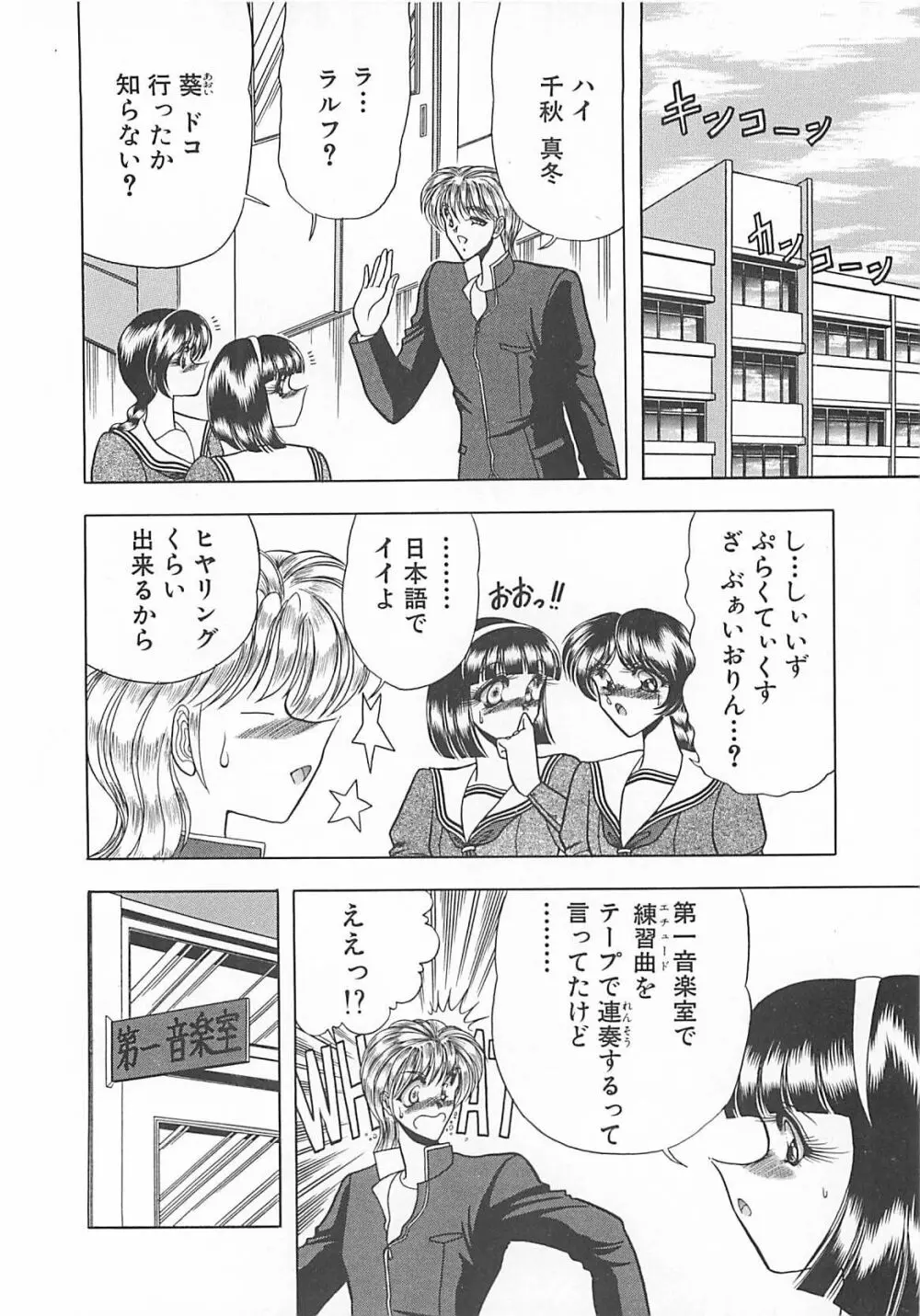 葵のエチュード Page.30