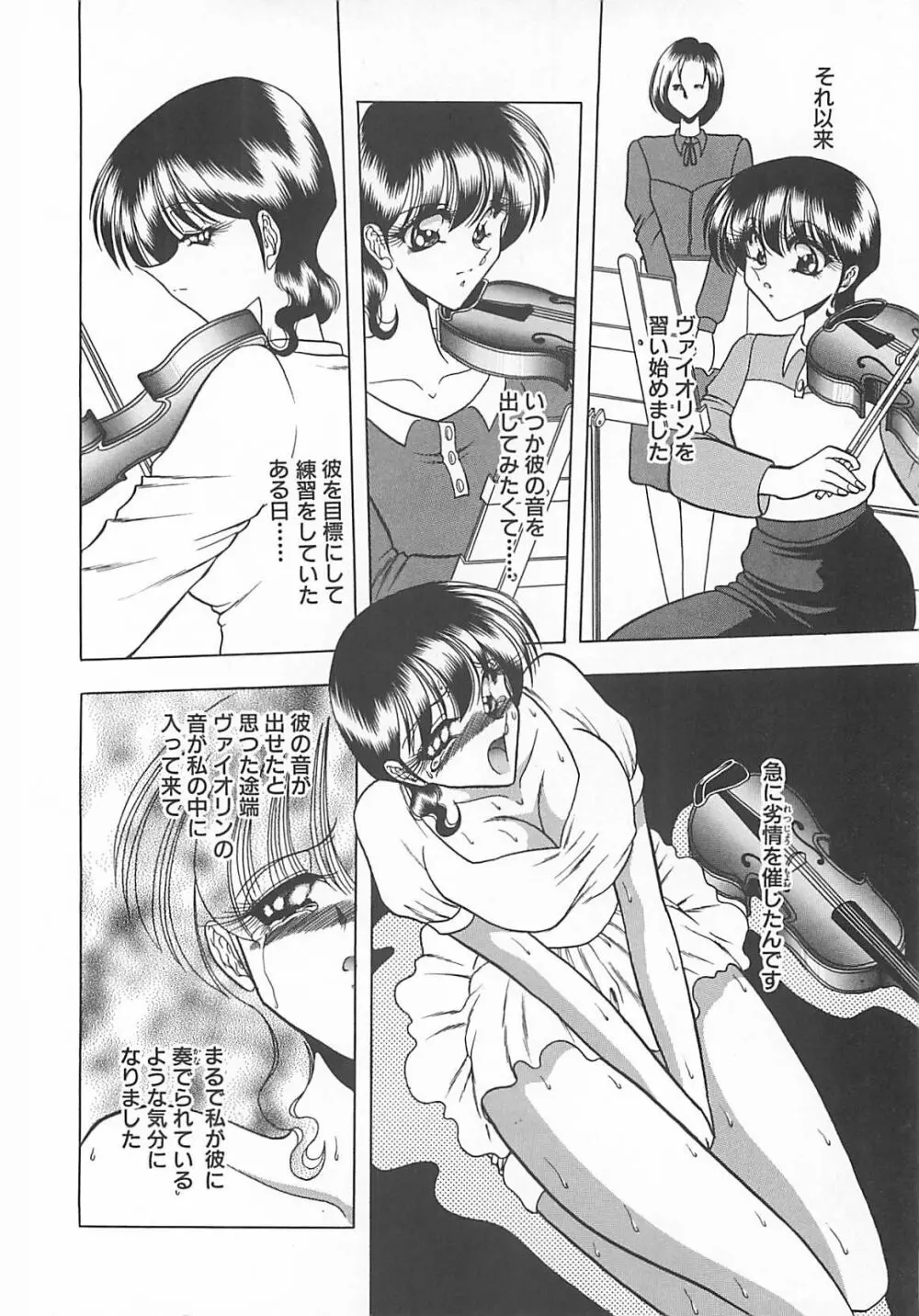 葵のエチュード Page.60