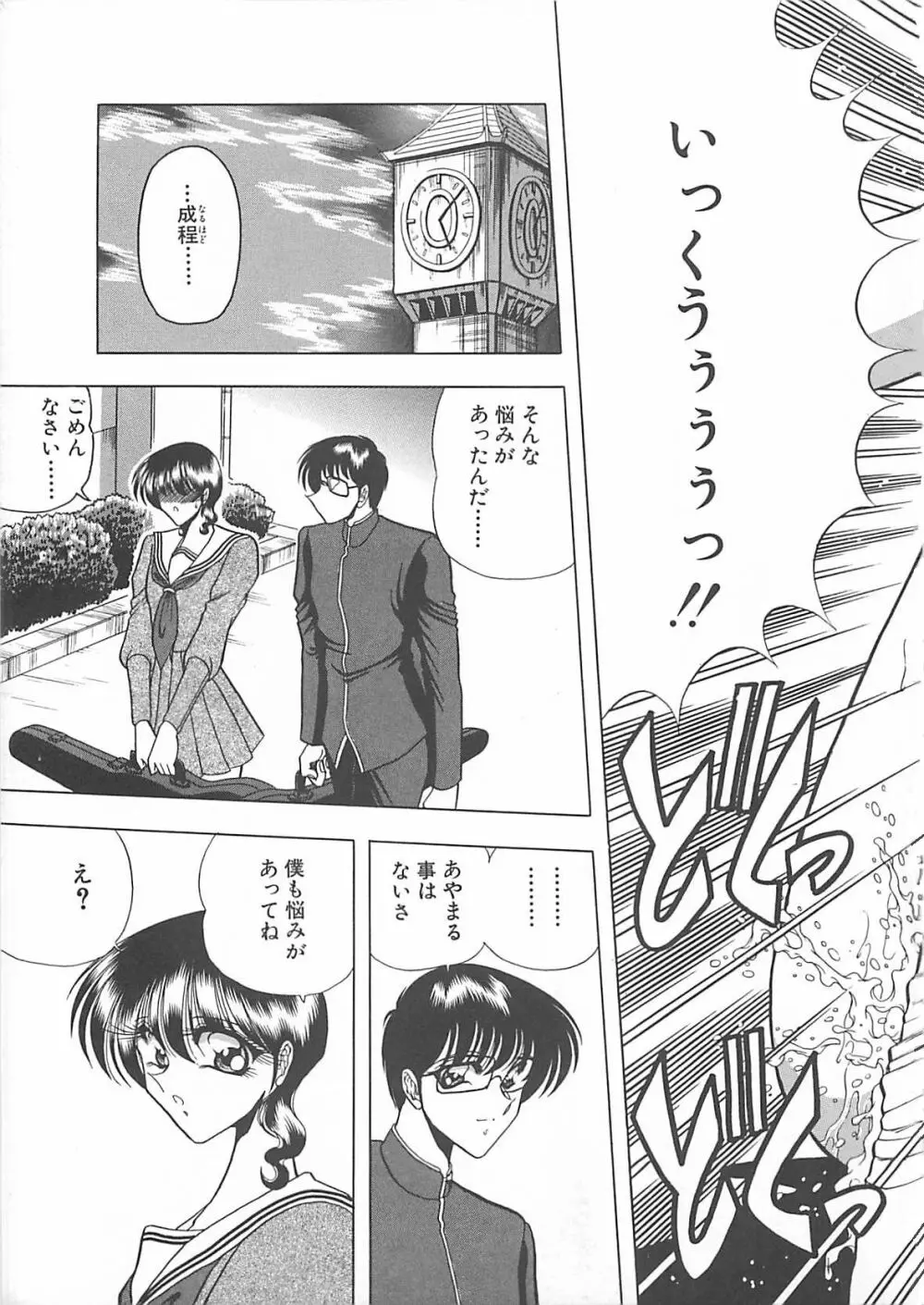 葵のエチュード Page.69