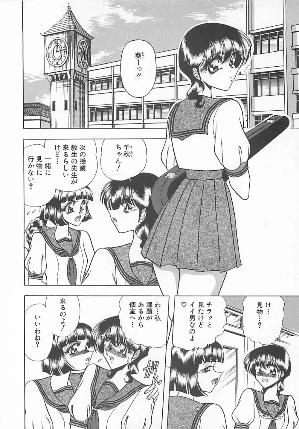 葵のエチュード Page.72