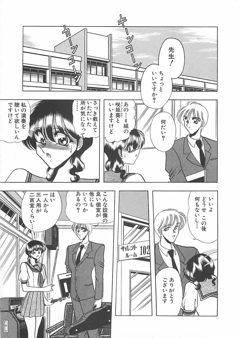 葵のエチュード Page.75