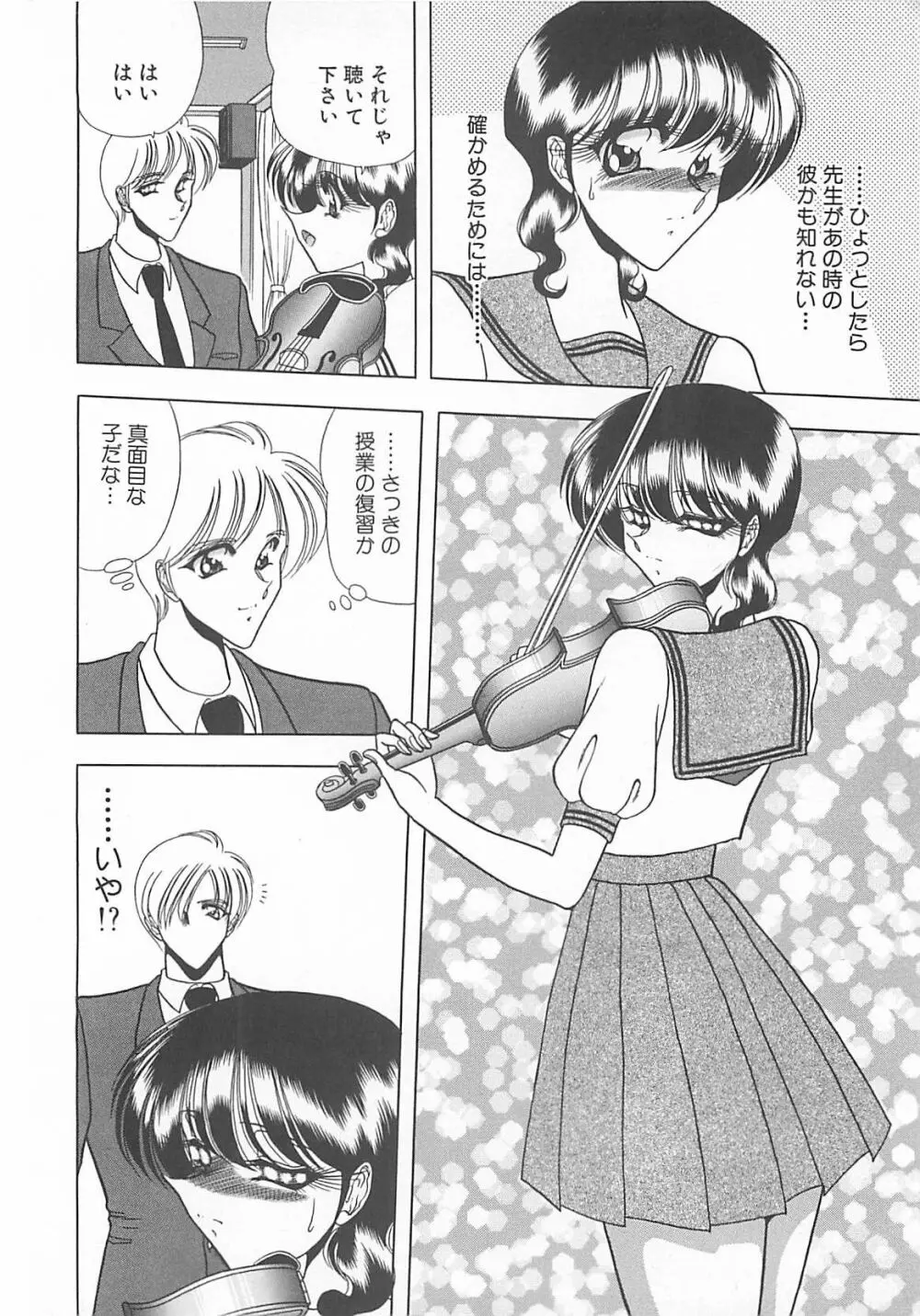 葵のエチュード Page.76