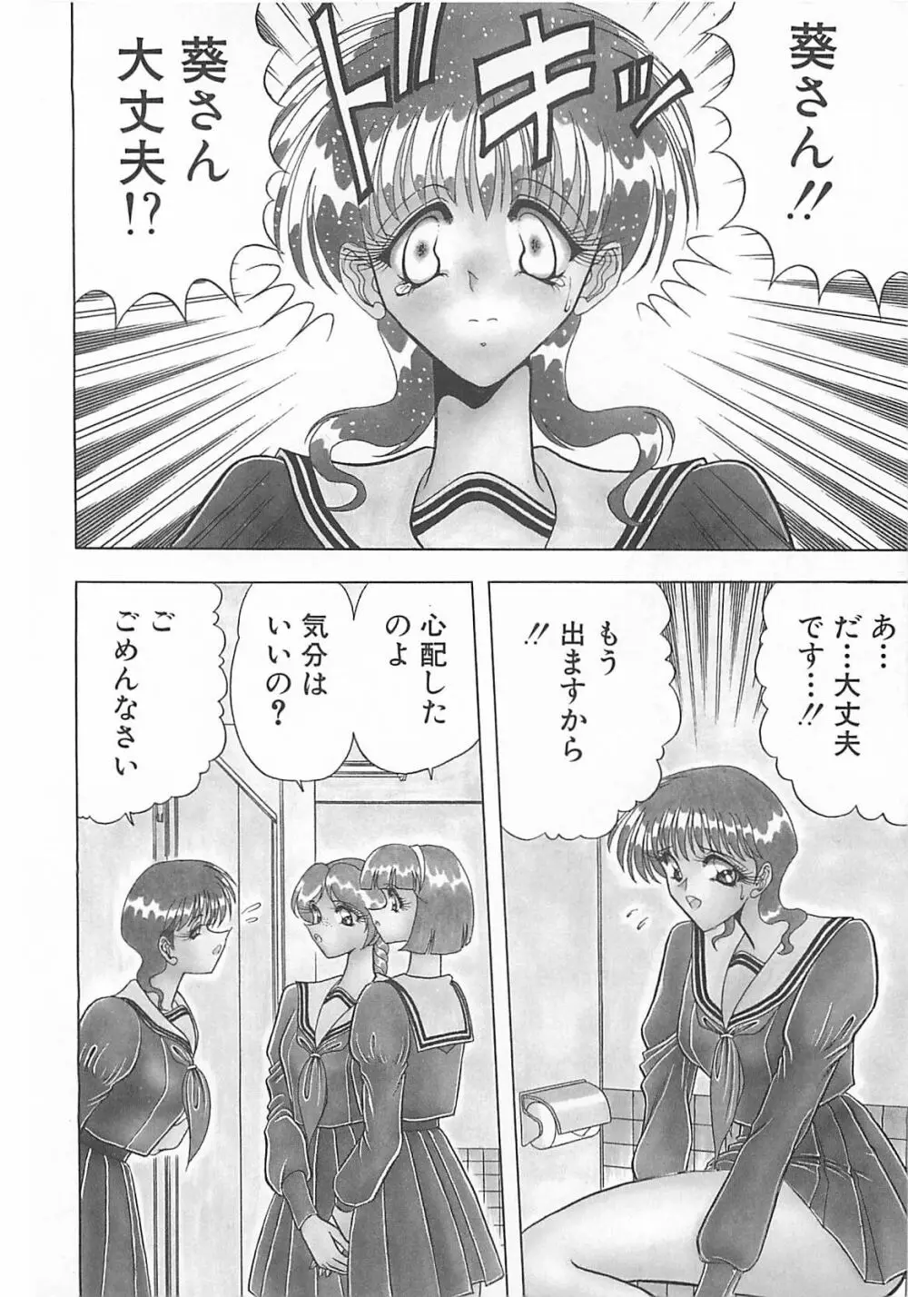 葵のエチュード Page.8