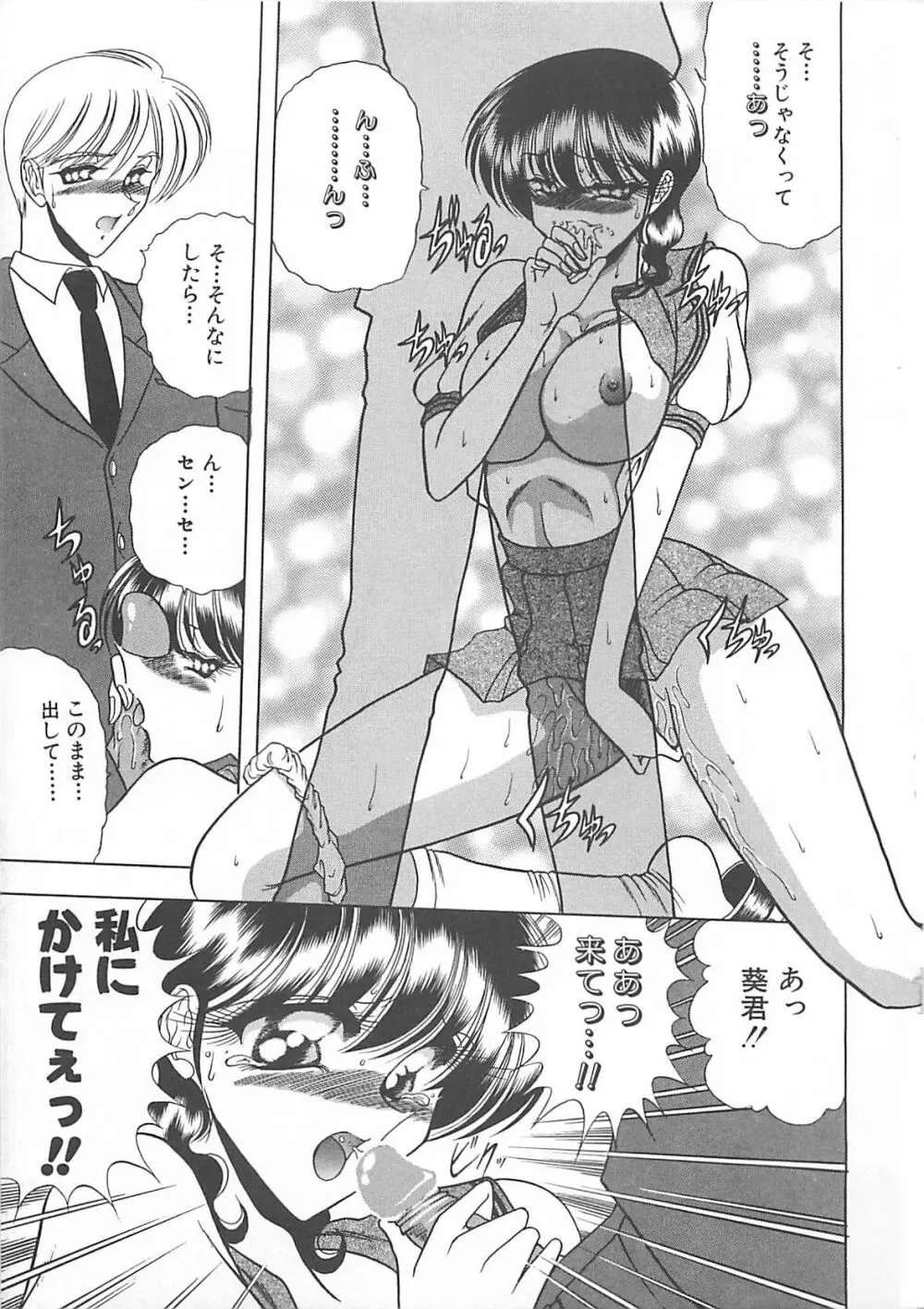 葵のエチュード Page.81