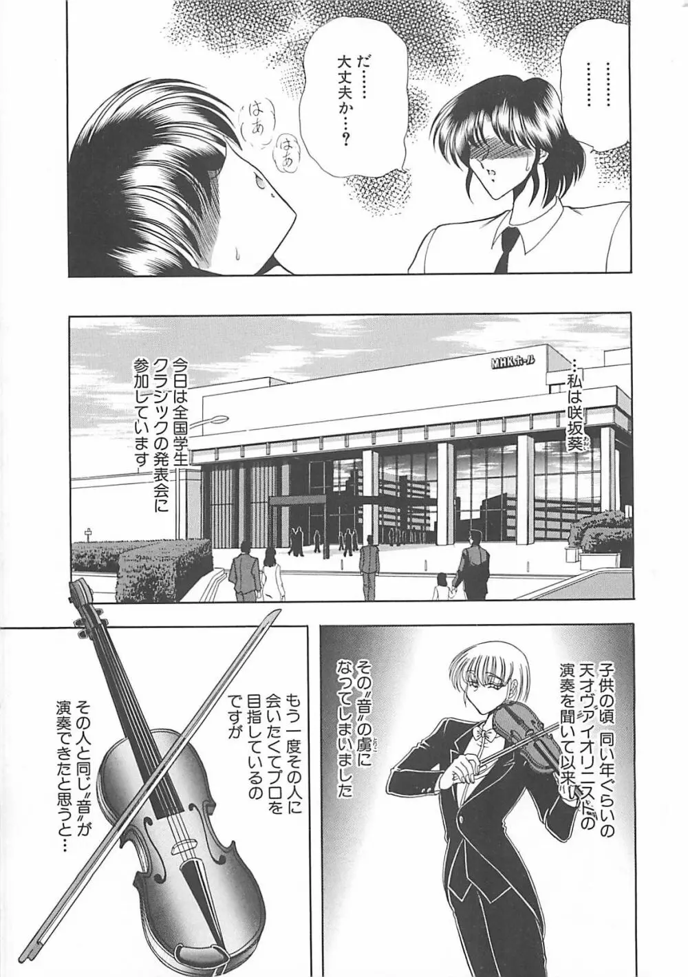 葵のエチュード Page.95