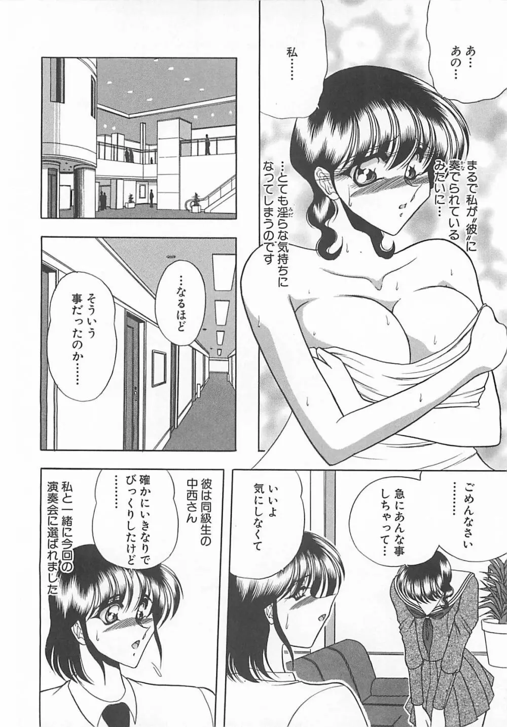 葵のエチュード Page.96