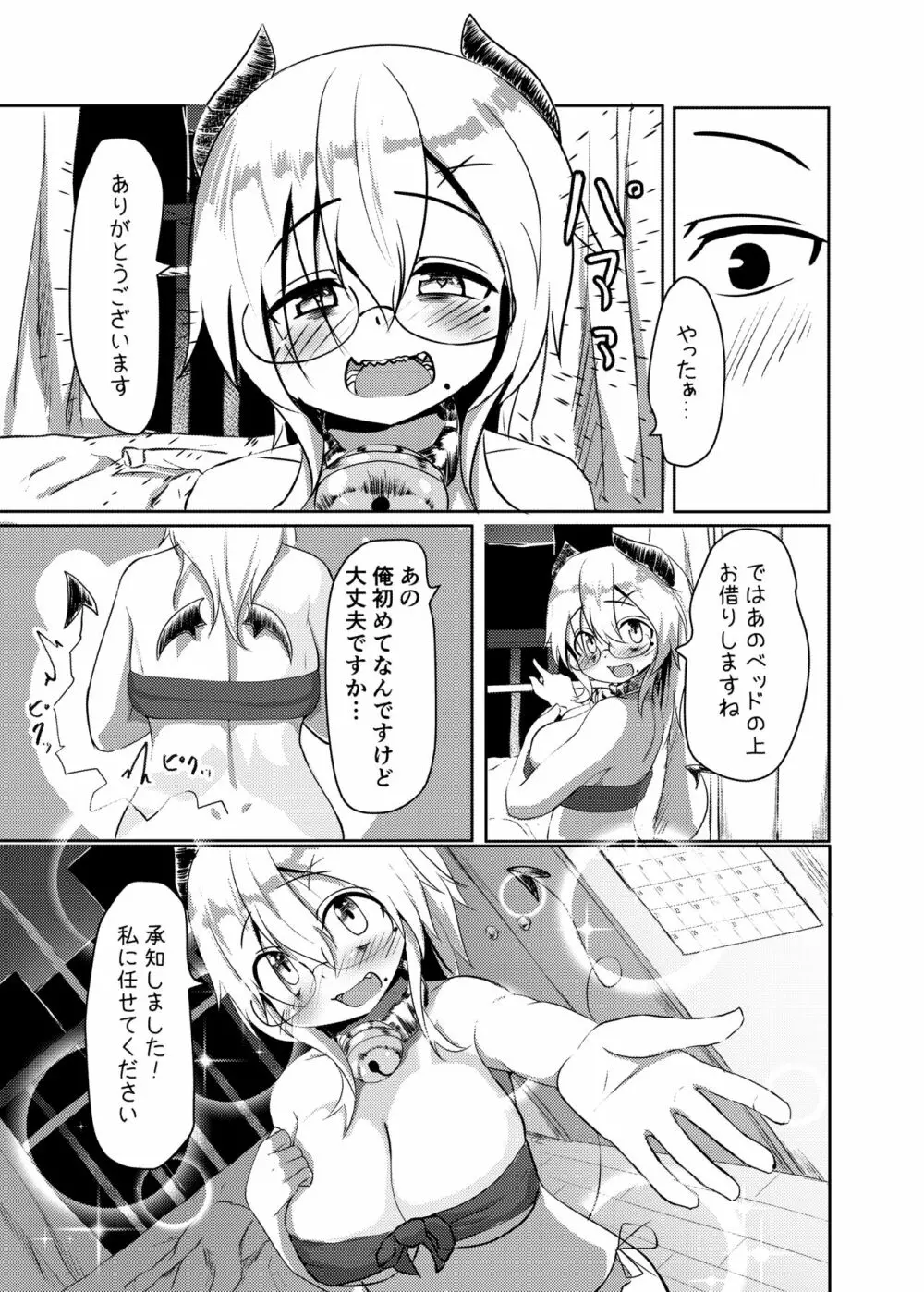 弱気なサキュバスエロ漫画 Page.3