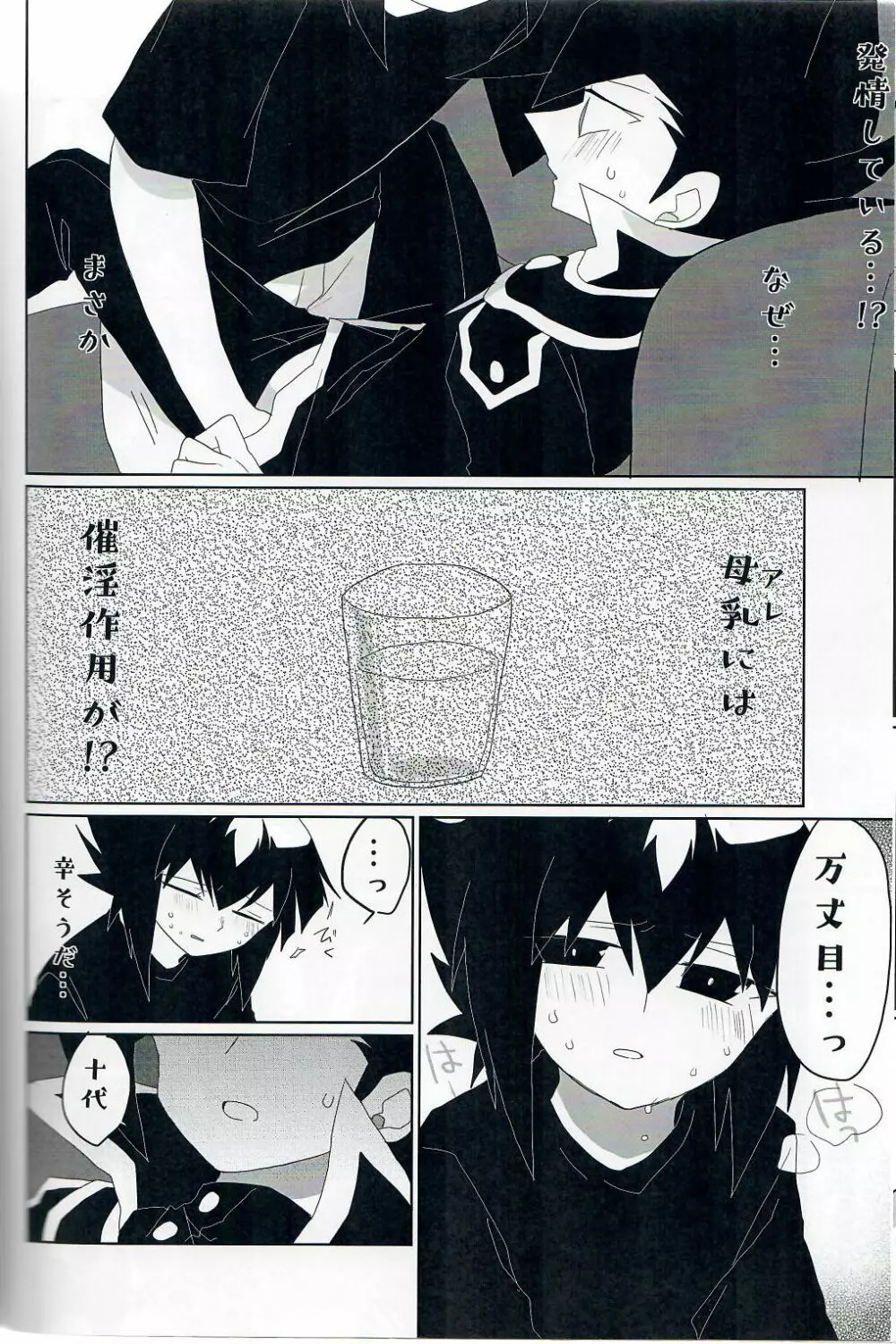 群青グロテスク Page.7