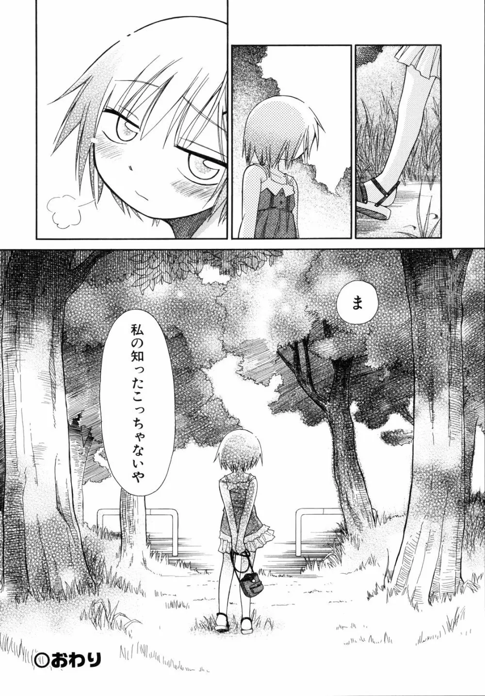 いもーと＊もーど Page.143