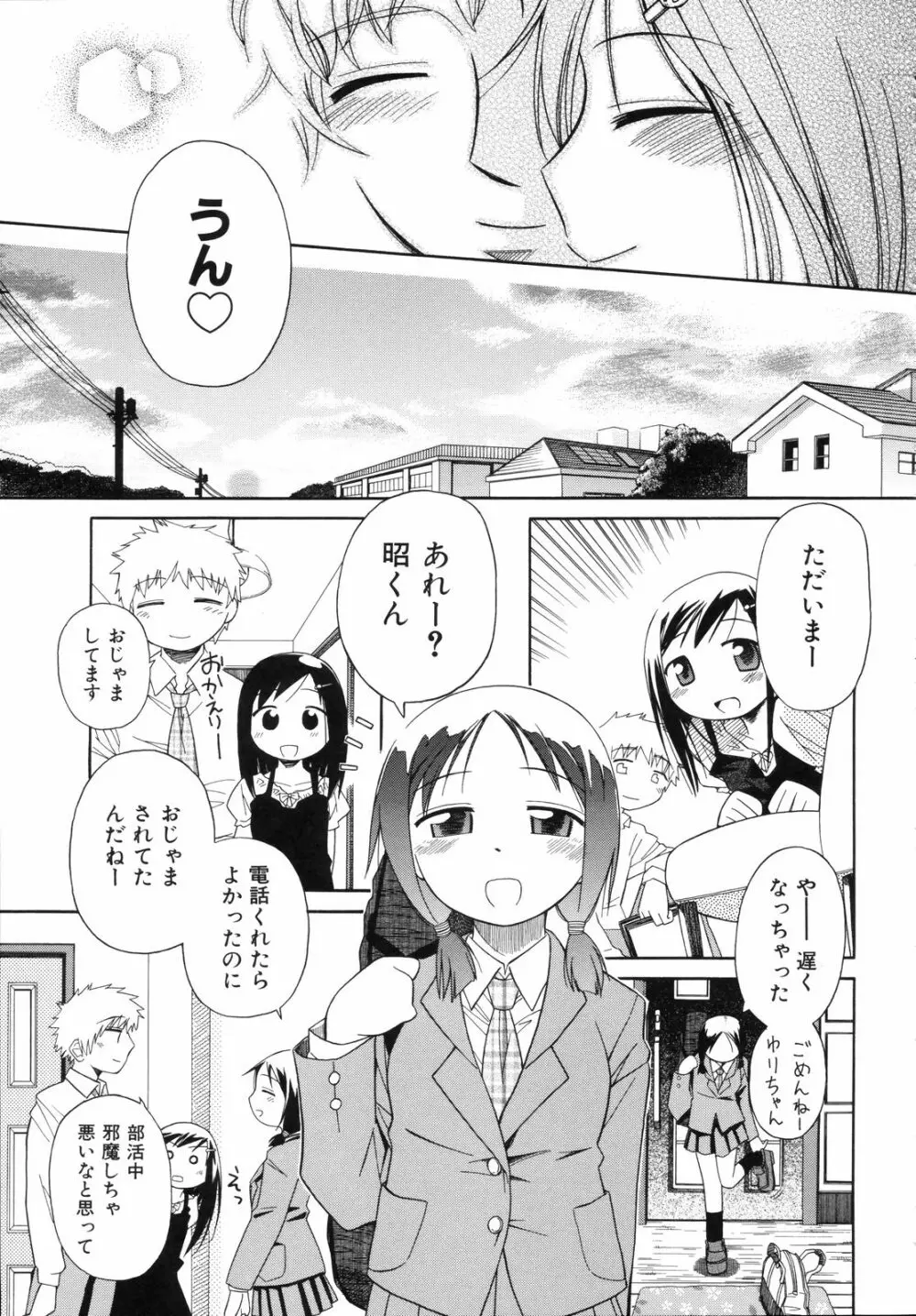 いもーと＊もーど Page.200