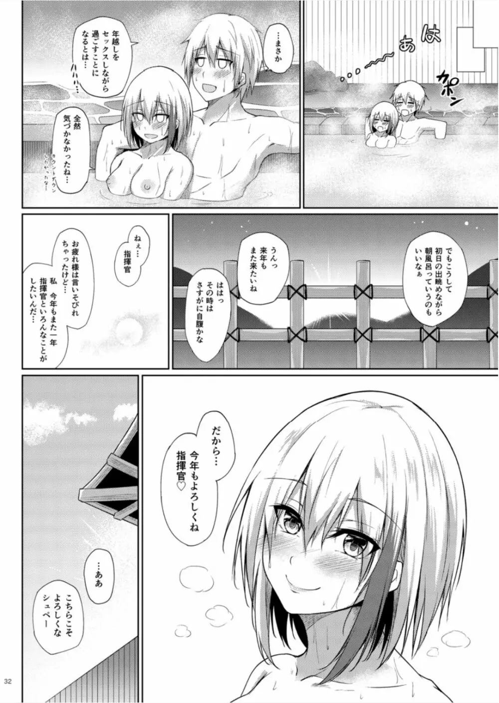 溢れるくらい、君が好き。 参 Page.32