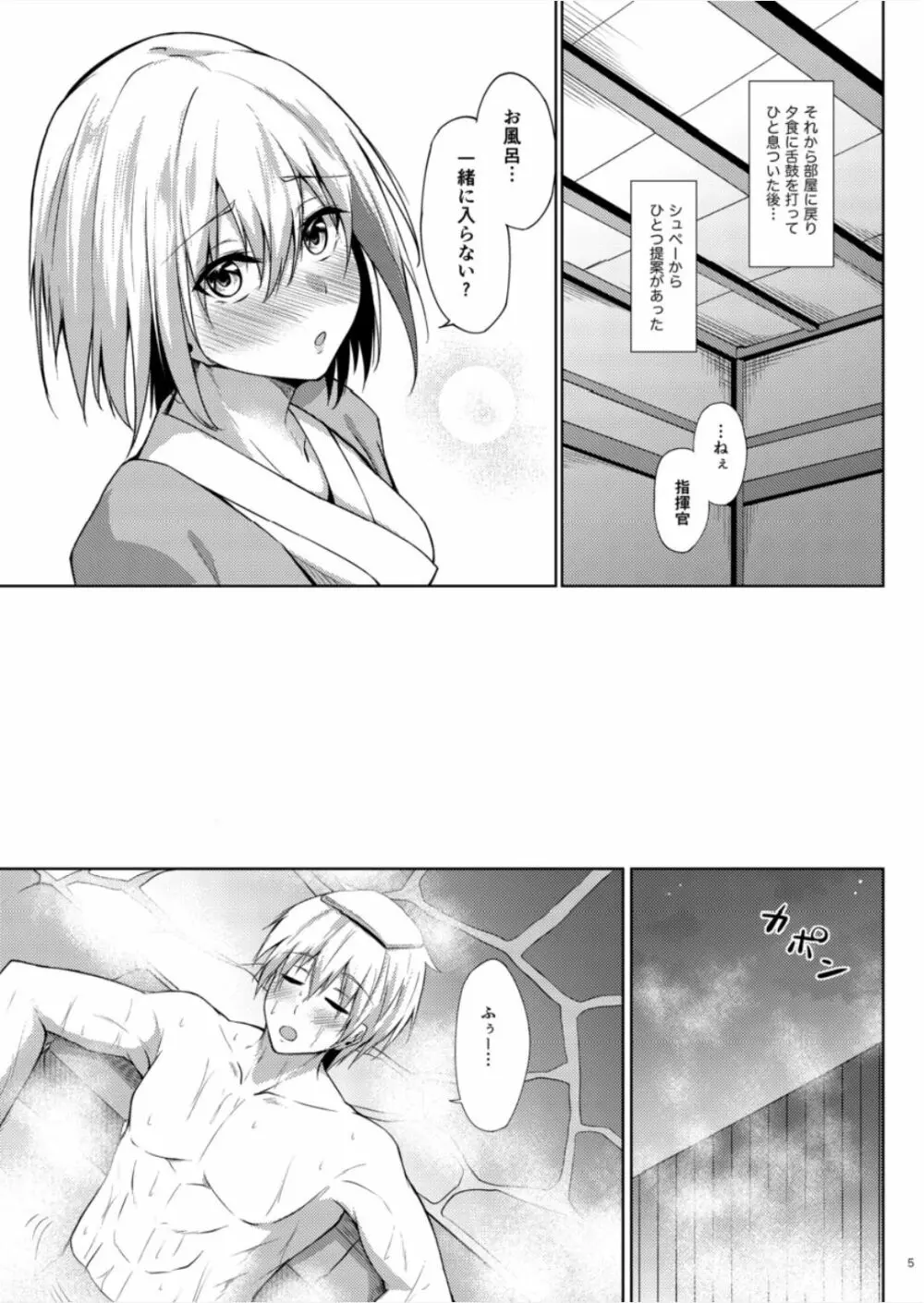 溢れるくらい、君が好き。 参 Page.5