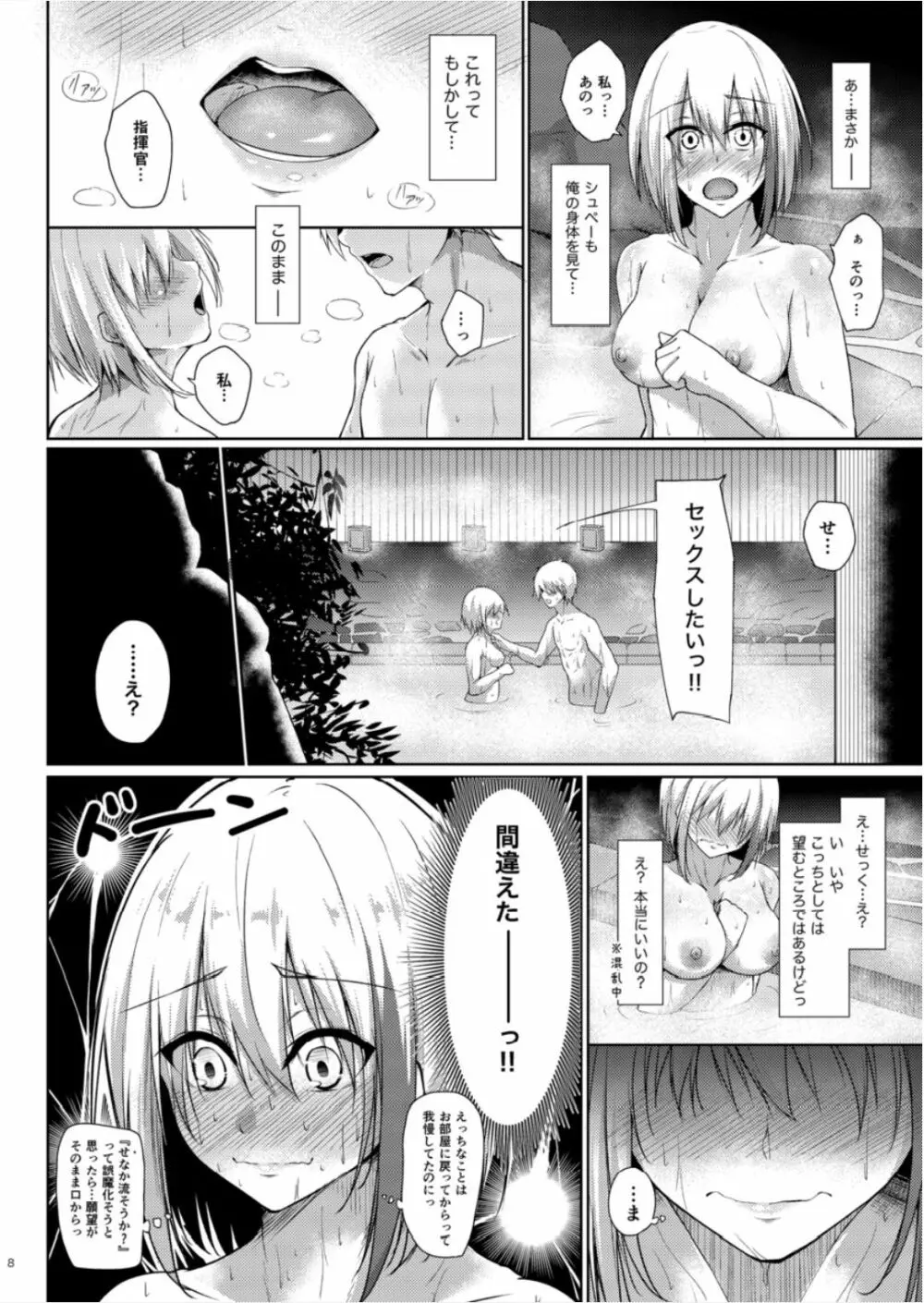 溢れるくらい、君が好き。 参 Page.8