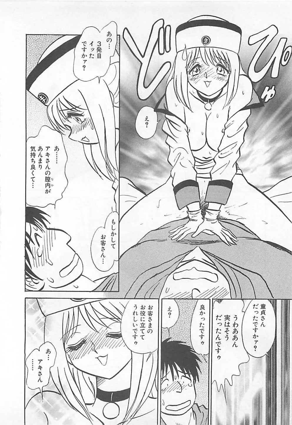 アキれちゃダメですぅ Page.100