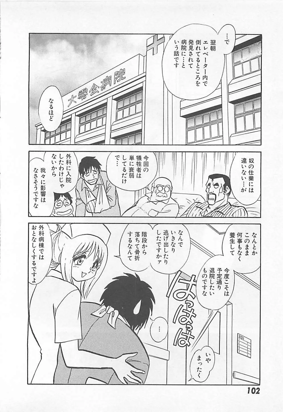 アキれちゃダメですぅ Page.104