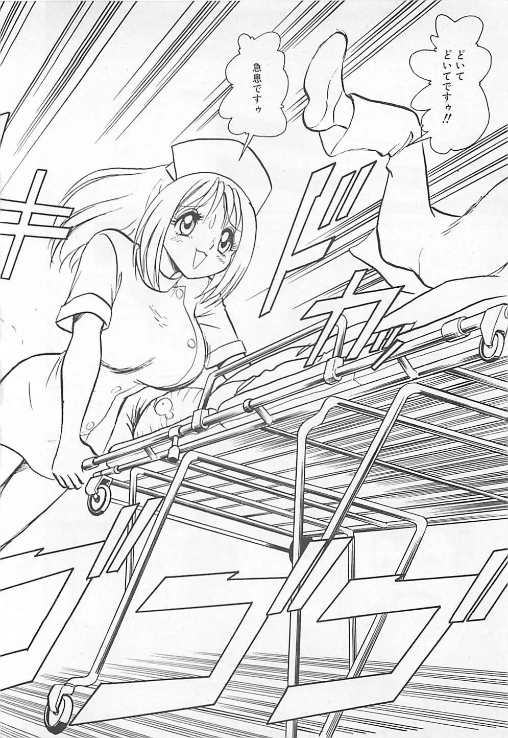 アキれちゃダメですぅ Page.106