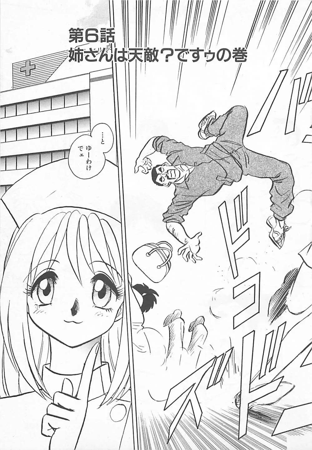 アキれちゃダメですぅ Page.107