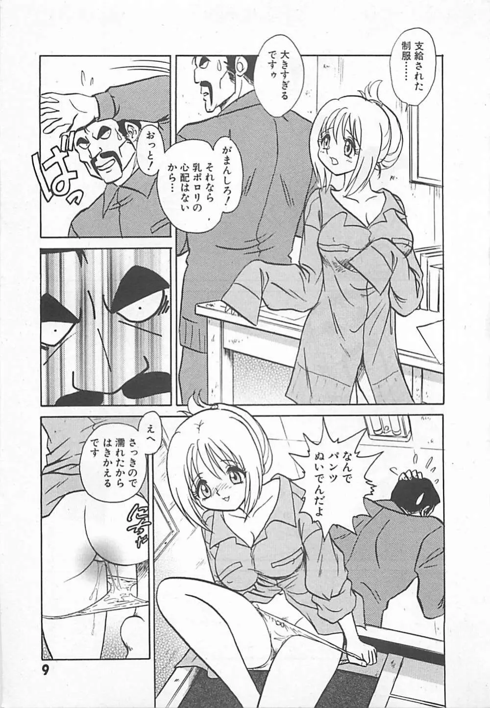 アキれちゃダメですぅ Page.11