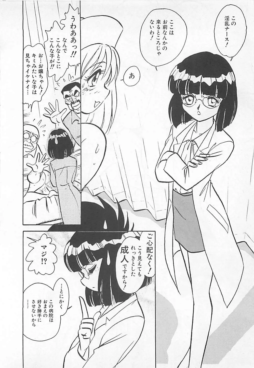 アキれちゃダメですぅ Page.110