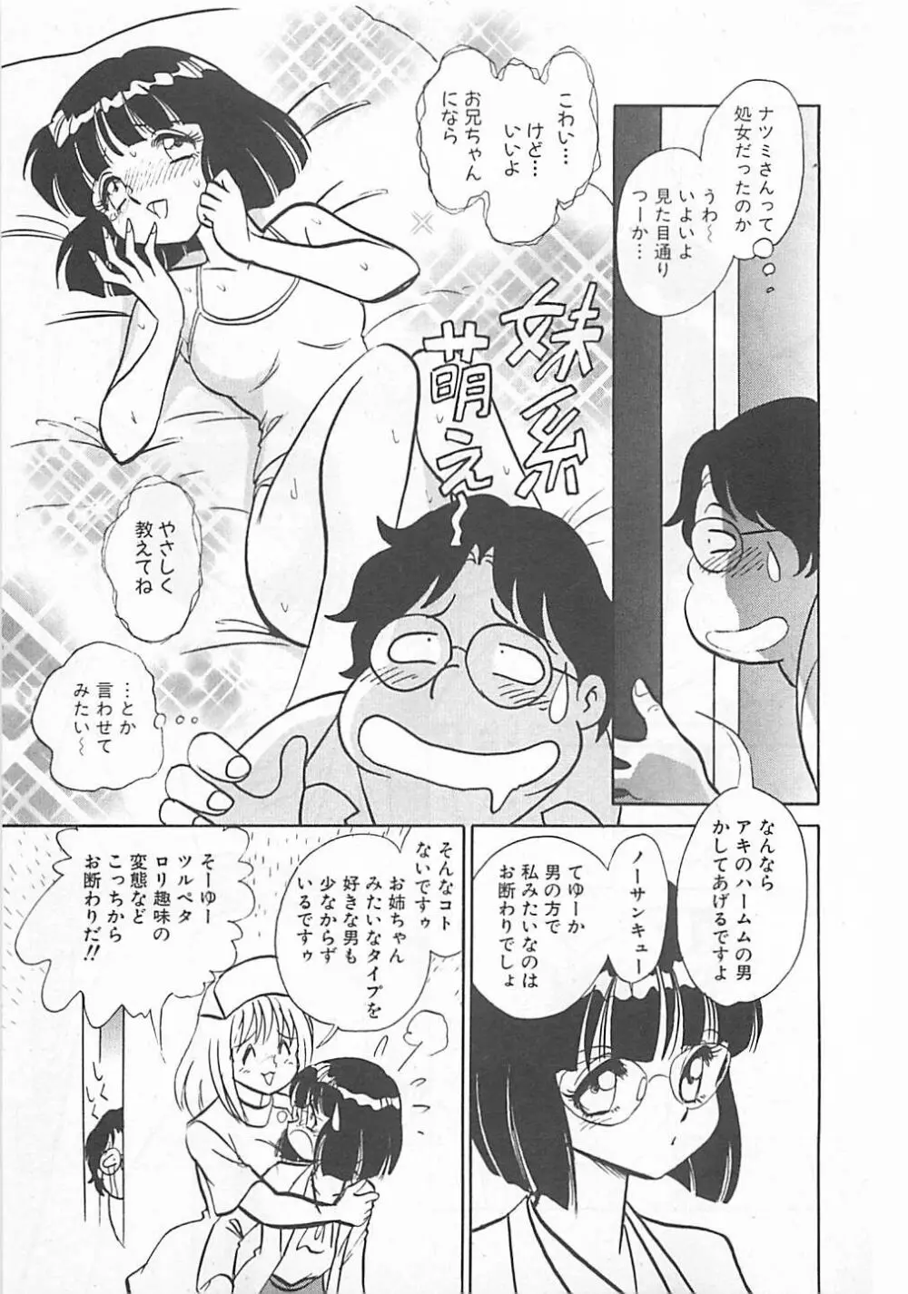 アキれちゃダメですぅ Page.115
