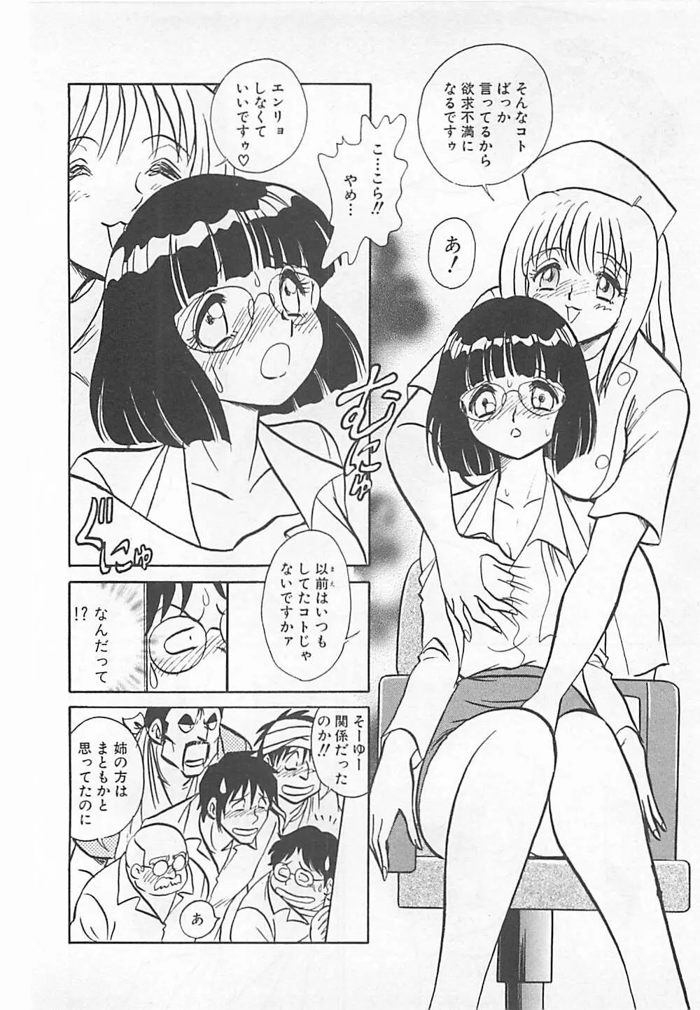 アキれちゃダメですぅ Page.116