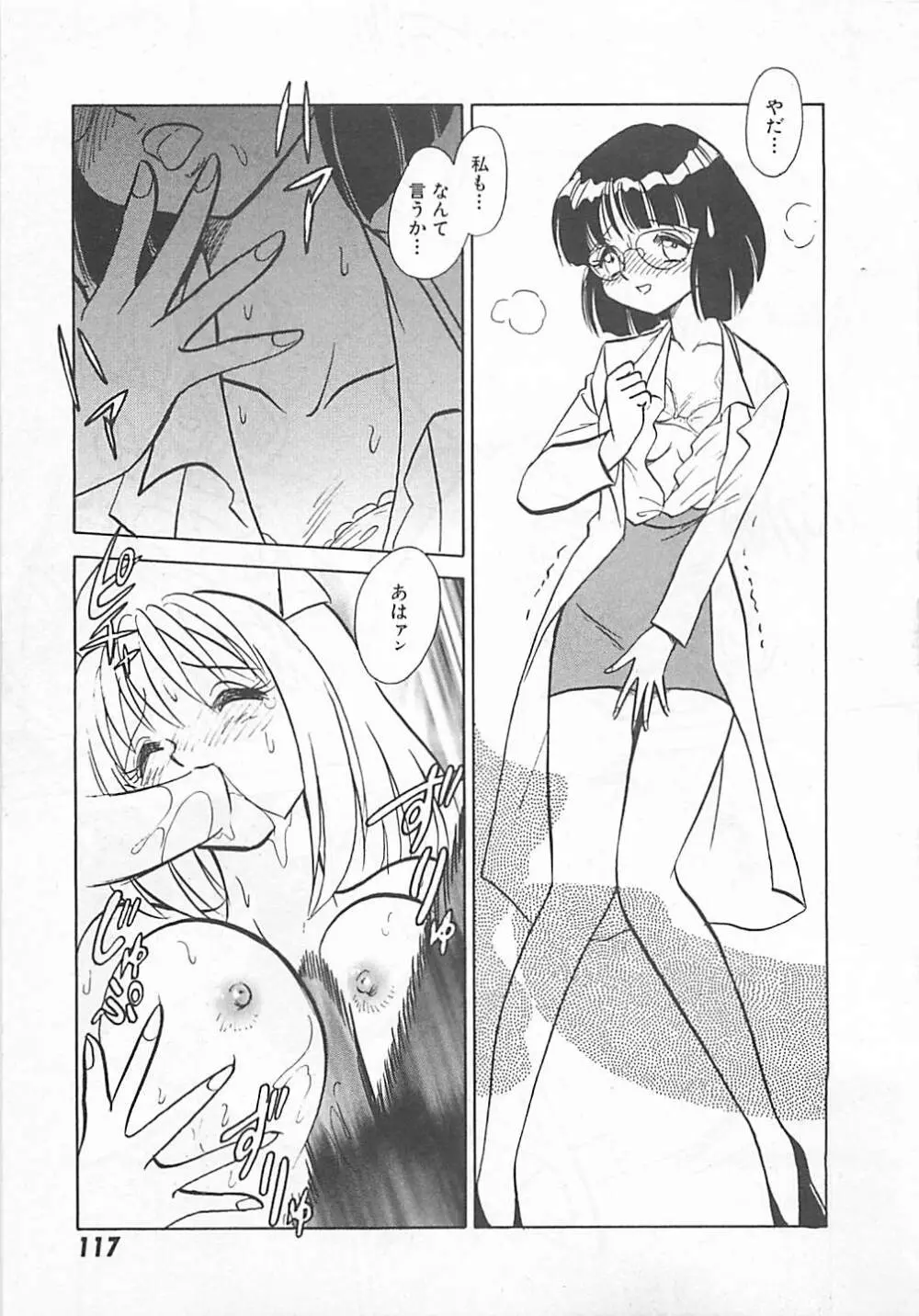 アキれちゃダメですぅ Page.119