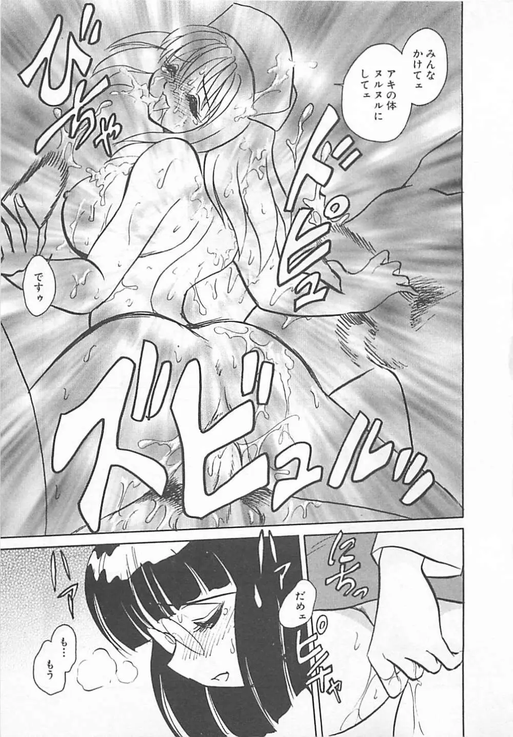 アキれちゃダメですぅ Page.121