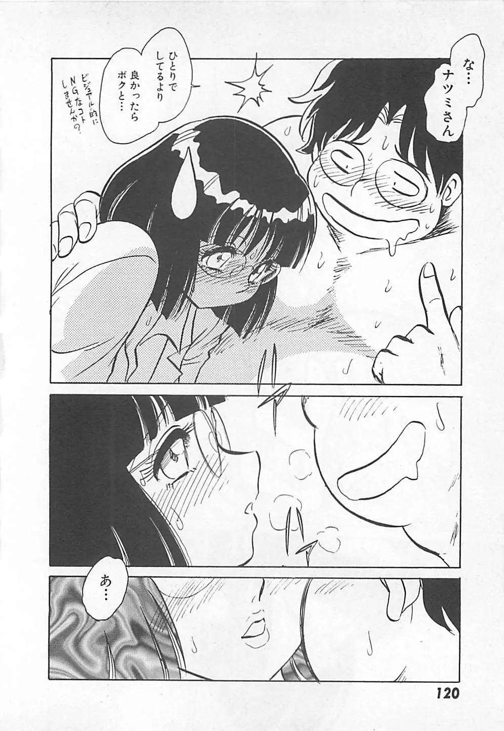 アキれちゃダメですぅ Page.122
