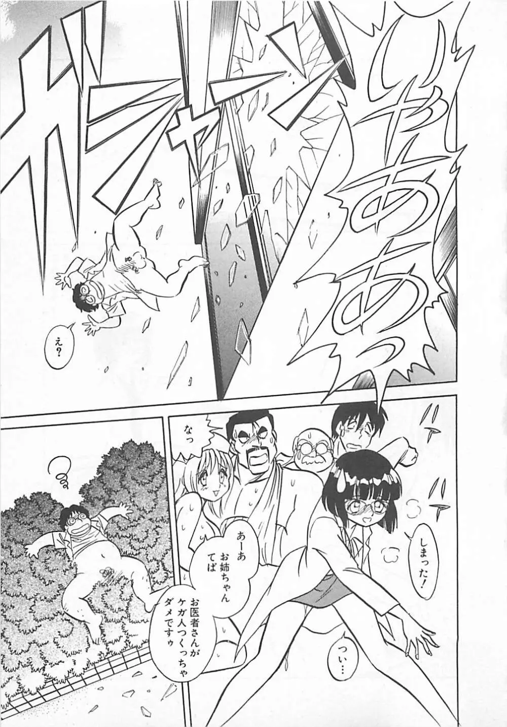 アキれちゃダメですぅ Page.123