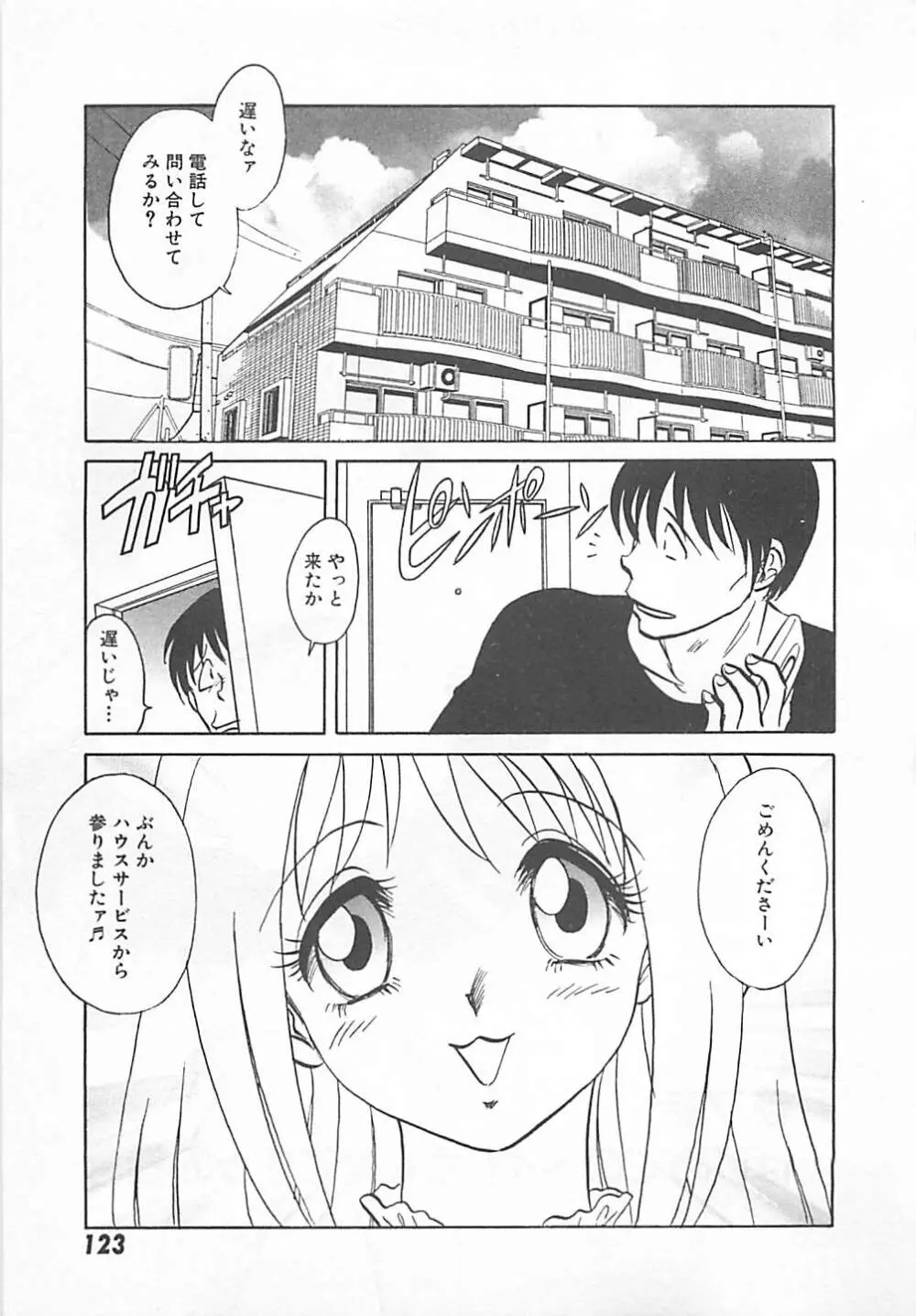 アキれちゃダメですぅ Page.125