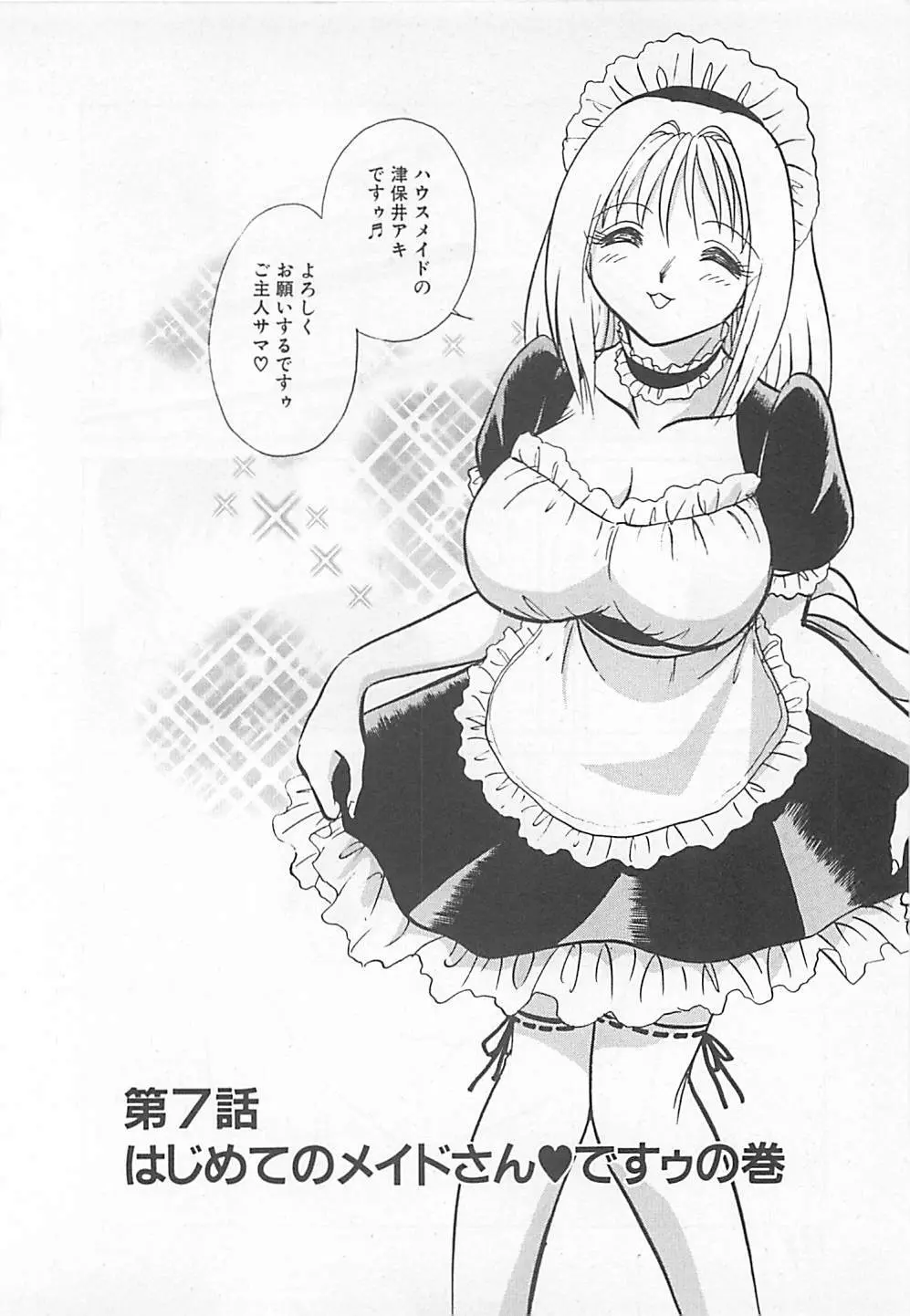 アキれちゃダメですぅ Page.126