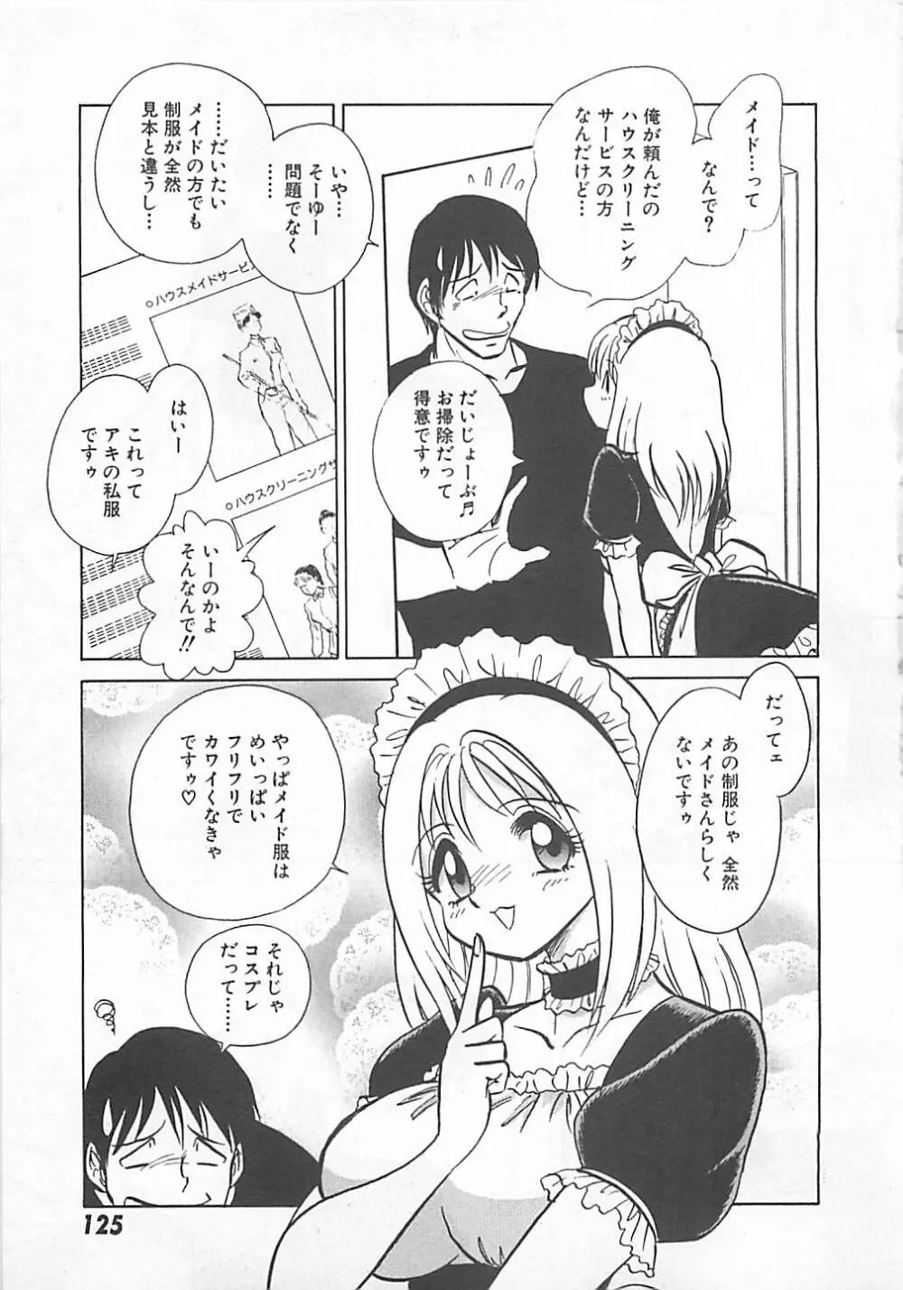 アキれちゃダメですぅ Page.127