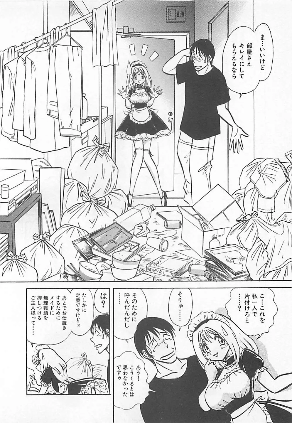 アキれちゃダメですぅ Page.128