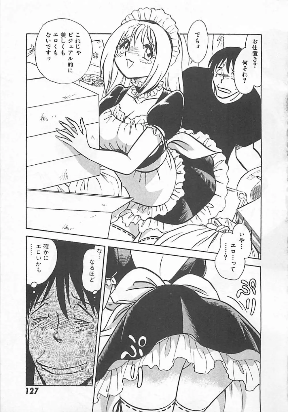 アキれちゃダメですぅ Page.129