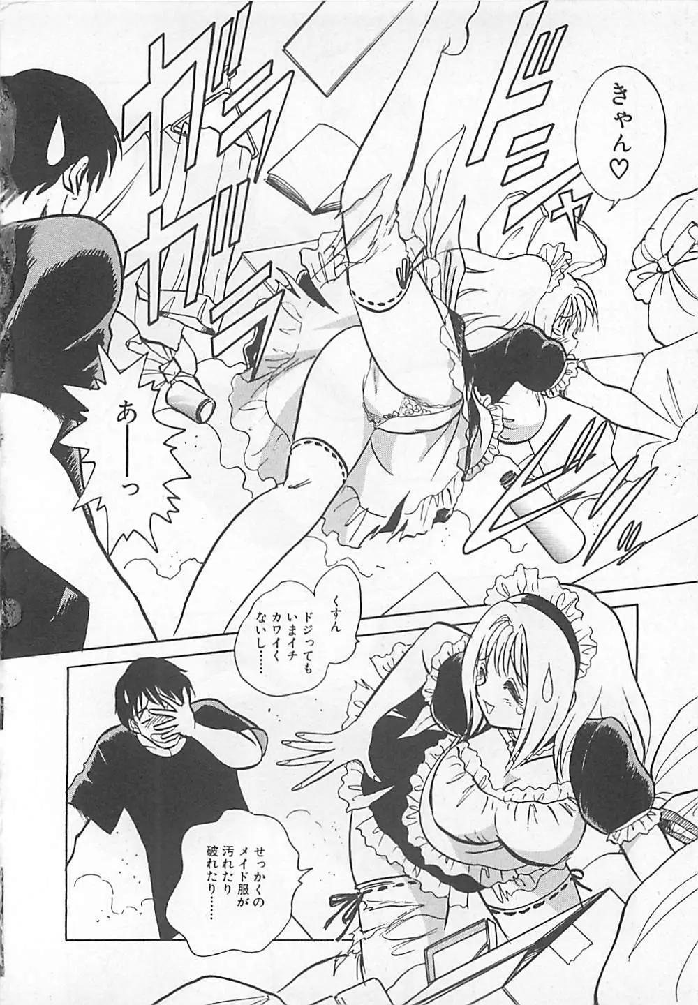 アキれちゃダメですぅ Page.130