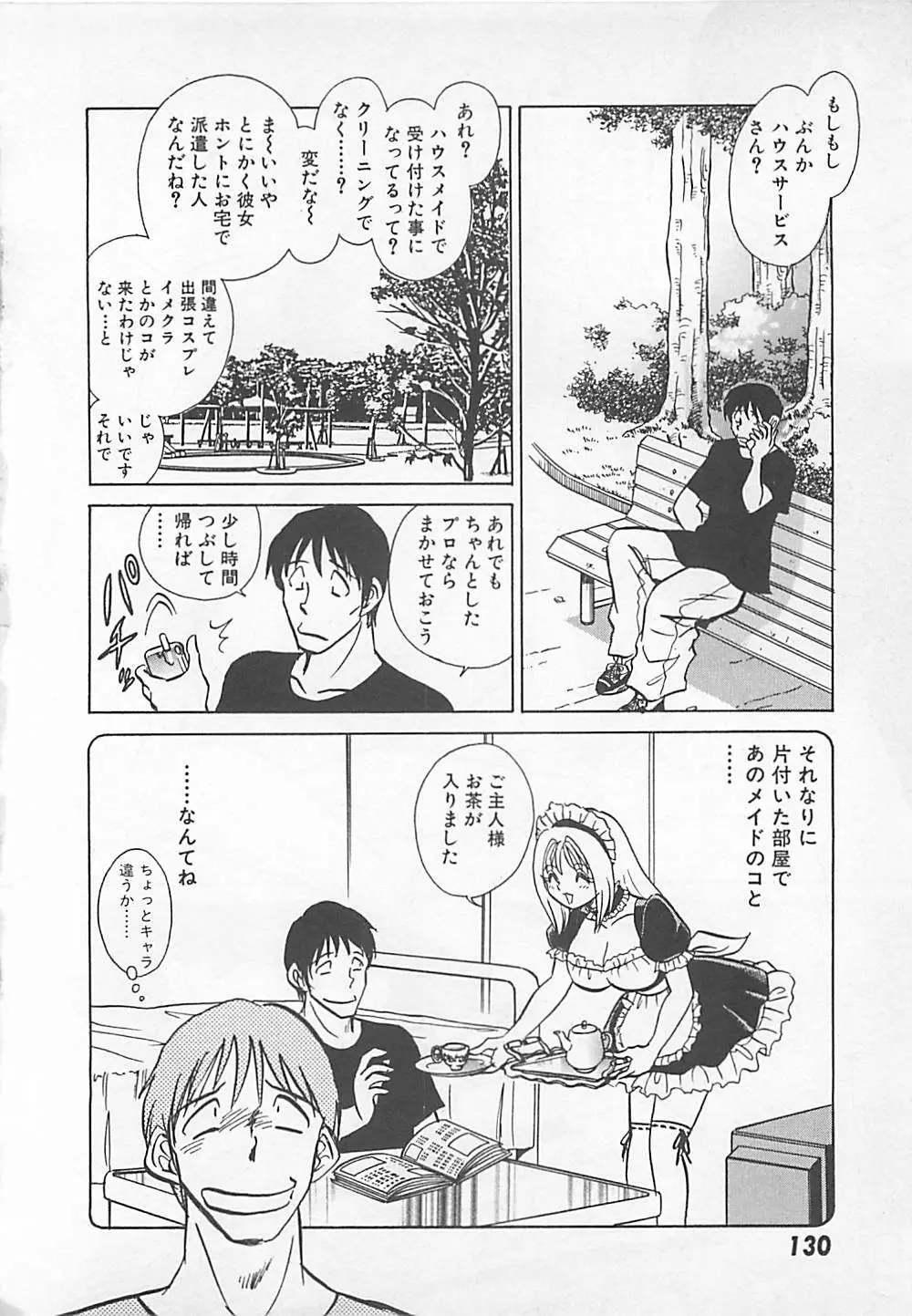 アキれちゃダメですぅ Page.132