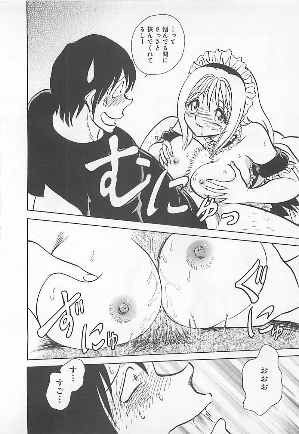 アキれちゃダメですぅ Page.136