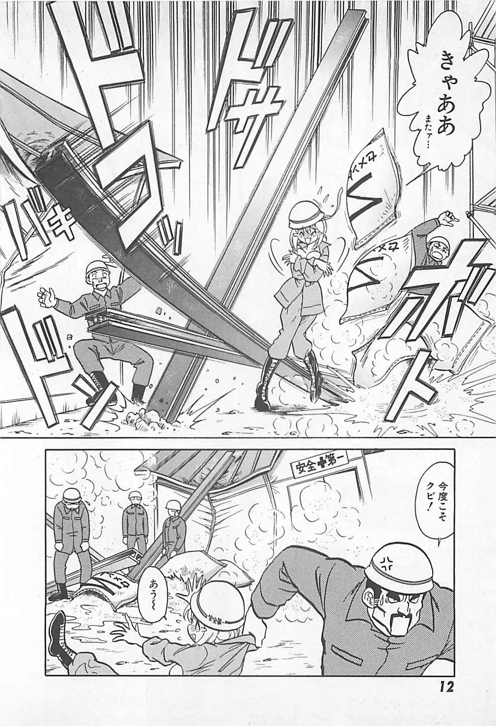 アキれちゃダメですぅ Page.14